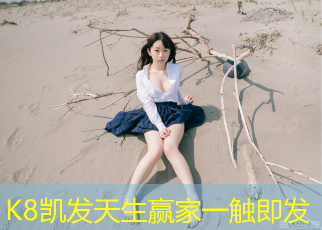 k8凯发官网入口：滨州学校塑胶跑道翻新施工