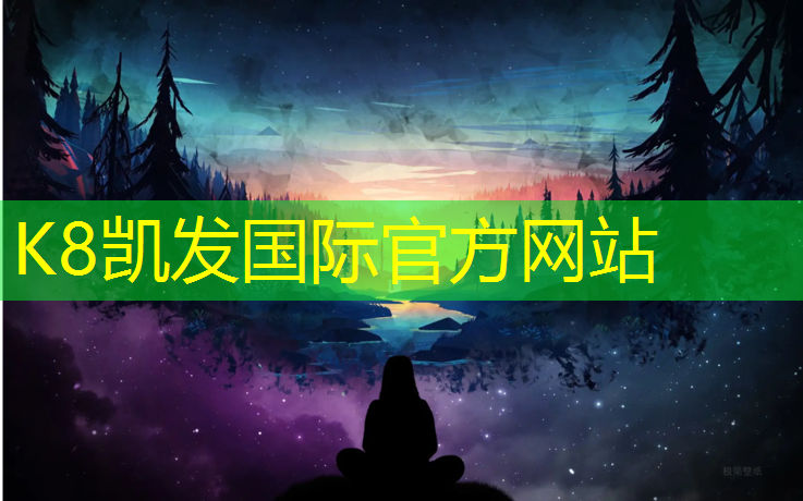 K8凯发：乐邦体育塑胶跑道
