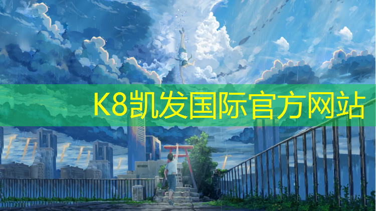K8凯发中国官方网站：自由体操地垫