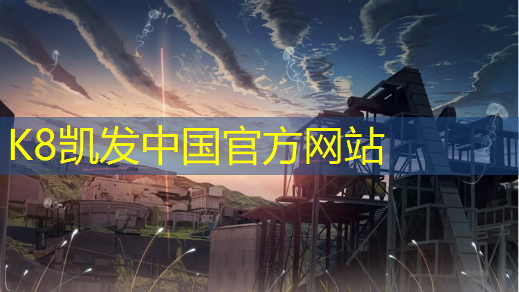 K8凯发：淅川南阳大学塑胶跑道施工