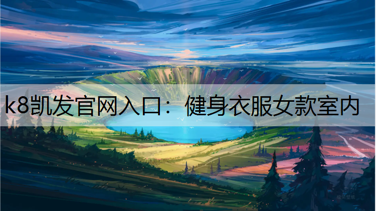 健身衣服女款室内